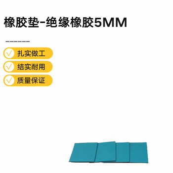 Zhenyuhong rubber pad width 1m long 10m-fangjingdian insulating rubber 5mm 1kg