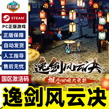 Steam game yijian fengyunjue national region activation code cdkey pc genuine game activation code deluxe edition