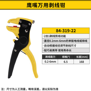 Stanley (stanley) wire stripping pliers, special wire cutters for electricians, industrial-grade multi-functional olecranon universal fiber cable scissors, crimping pliers hawkbill universal wire strippers 84-319-22