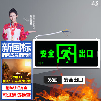 Yichen multifunctional indicator emergency fire light led emergency indicator evacuation safety exit sign emergency light new national standard double-sided safety exit
