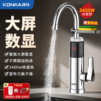 Konka electric hot water faucet water heater heating faucet fast hot water frequency conversion constant temperature kitchen water inlet digital display silver + leakage protection + plastic storage rack