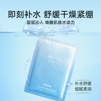 Miyuequan hot spring water hydrating mask 1 piece