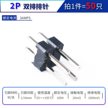 Single/double row pin spacing 2.54mm 1*2p/3p/4p/8p/16p/20p pin black iron double row pin 2*2p (50 pieces)