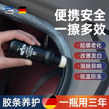 Blue dolphin german car door strip maintenance agent car window lubricant seal strip maintenance strip anti-aging 100ml