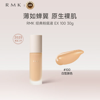 Rmk classic liquid foundation 30g new product upgraded model ex100 original nude skin beauty makeup concealer new year gift for women