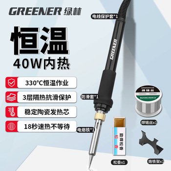 Green forest constant temperature electric soldering iron household set 40w internal thermoelectric luotie electric welding pen soldering gun repair welding artifact tool