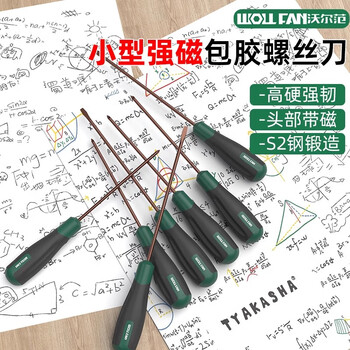 Wolffan small screwdriver set cross-shaped screwdriver small strong magnetic laptop computer dust flat short screwdriver