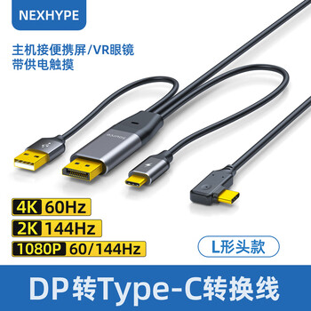 Nexhype is suitable for huawei vr glass computer cable vrglass computer cable huawei vr glasses connection computer cable vr glasses adapter cable dp to typec with power supply dp to typec elbow 2 meters ar portable screen cable