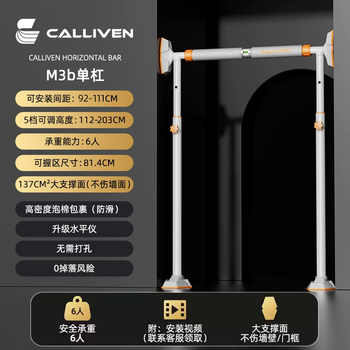 Calliven horizontal bar home indoor pull-up device home door horizontal bar punch-free floor-standing adult stretching fitness equipment m3b horizontal bar 92-111cm