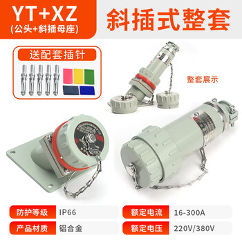 Customized explosion-proof non-spark pin yz/yt non-spark connector aviation plug socket 16a25a fixed pin oblique plug type (yt/xz) 16a220v single three-level