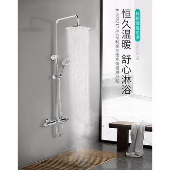 Kohler leo shower set thermostatic shower three-outlet shower column double shower faucet white