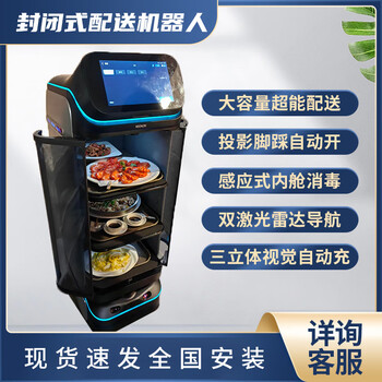 Qinglang intelligent qinglang intelligent catering delivery robot t3 private restaurant restaurant dedicated fully enclosed robot with protection