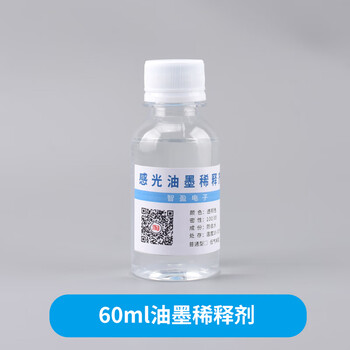 Photosensitive pcb production diy accessories blue oil dilute developer release agent sandpaper solder mask green oil tin plating liquid film 60ml ink thinner