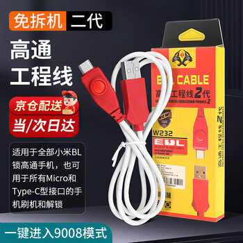 Nian jian xia qualcomm engineering line flashing line is suitable for xiaomi to force open 9008 port mobile phone deep flashing data cable is suitable for xiaomi engineering line to force open 9008 port deep flashing w232 qualcomm engineering line second generation