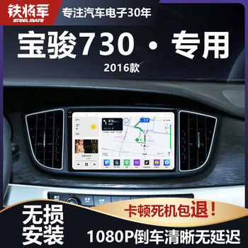 Iron general 16-year-old baojun 730 original factory upgrade smart android carplay car central control display large-screen navigation smart version 4-core wifi self-installation 2+32g+ mobile phone interconnection large-screen host