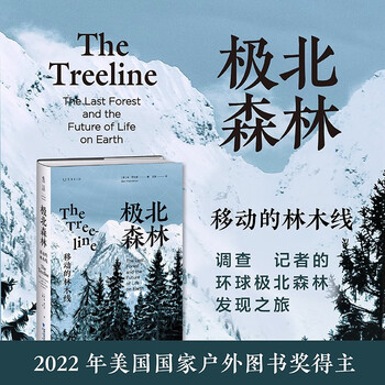 Far north forest, moving tree line, douban annual list, national outdoor book award, popular science list
