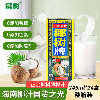 Coconut brand authentic coconut juice 245ml*24 boxes full box plant protein drink new year's day