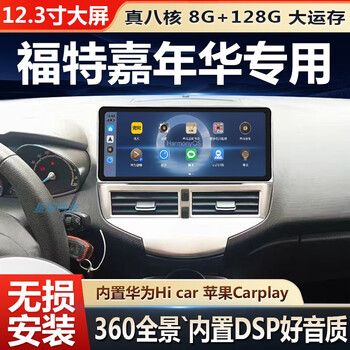 Zhuo yonghang is suitable for ford fiesta 12.3-inch central control large-screen navigation display 360 panoramic reversing image all-in-one machine 12.3-inch eight-core 4g pass (6+128) + official standard configuration