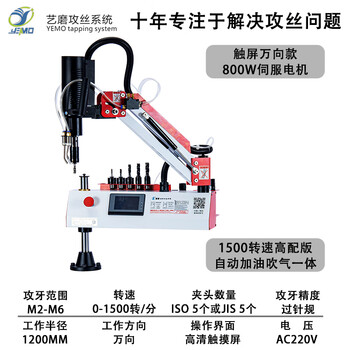 Wen yijia customized guangdong dongguan fully automatic refueling and blowing servo electric tapping machine universal rocker arm high-speed tapping machine m2-m6 universal touch screen automatic refueling and blowing model 80