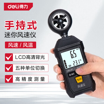 Deli digital anemometer portable wind temperature and wind speed meter high-precision wind meter handheld wind speed sensor