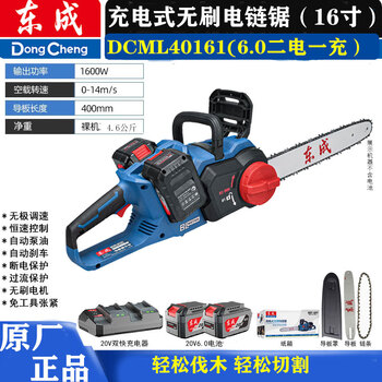 Dongcheng logging saw 16-inch electric chain saw 40161 lithium brushless high-power 20v dual battery rechargeable chain saw 16-inch saw dcml40161 (6.0 two batteries)