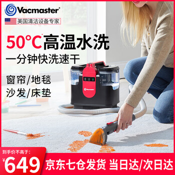 Vacmaster american vacmaster cloth cleaning machine, household carpet cleaning machine, small household high-temperature suction all-in-one machine, sofa curtain mattress, car cat hair odor cleaning machine, household high-temperature cloth cleaning machine