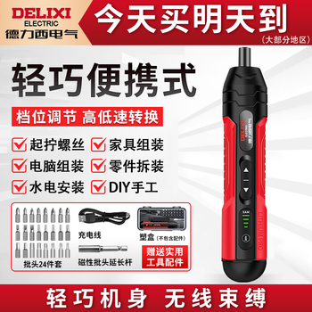 Delixi electric electric screwdriver set, small household multi-functional rechargeable screwdriver bit, mini screwdriver, hand-operated integrated, 4-speed adjustment/led light, cost-effective 29-piece set