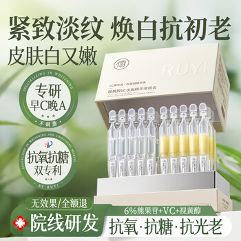 Ruyi (ruyi) retinol morning c and night a disposable essence skin care products hydrating, lifting, firming, anti-wrinkle, aging, light lines and brightening
