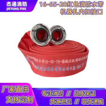 Fire hose 13-65-20/25 red polyurethane rubber lined high pressure wear-resistant thickened 2.5/3 inch water pipe dn50 16-65-20 red hose with inner buckle interface 2.5 inches