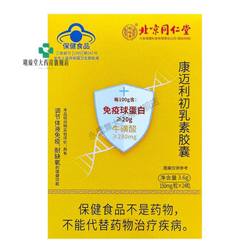 Beijing tongrentang kangmaili immunoglobulin colostrum taurine regulation immune tolerance hypoxia kangmaili colostrum 24 capsules * 1 box