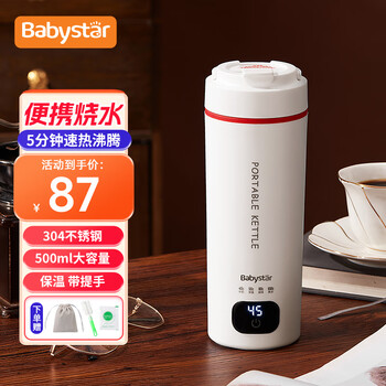 Babystar long-distance travel portable kettle boiling cup electric hot water cup constant temperature kettle car water boiler home milk preparation