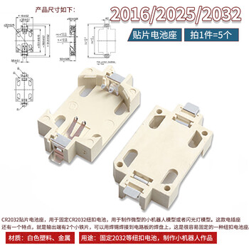 Cr2032/2016/2025/2450/1220 button battery 3v patch battery holder/box vertical horizontal 2016/2025/2032 patch battery holder (5 pieces)
