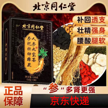 Tong ren tang (trt) one-day brew of ginseng, wolfberry, nine treasures health tea for men, maca, polygonatum polygonatum, ginseng, wolfberry, eucommia male flower, 1 box of 30 bags, 1 box of 30 bags