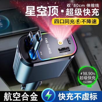 W&o car charger 120w super fast charging telescopic four-in-one universal cigarette lighter converter atmosphere starry sky top starry sky top type-c+type-c