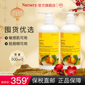 Nursery grapefruit makeup remover frankincense orange flavor 500ml*2 eye and lip makeup remover mild for sensitive skin can be used as birthday and new year gifts for women