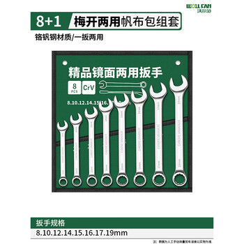 Volfan wrench tool set open-ended plum blossom dual-purpose wrench complete set plum ratchet plate combination shelf tool