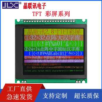 2.8-inch tft color screen 240*320rgb lcd module serial and optional lcd screen ips full viewing angle jlx280-020-pc with pcb board + font working voltage 3.3v, interface serial/parallel optional