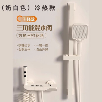 Jomoo cream style white simple topless spray shower set full copper constant temperature home bathroom without top spray bathing three functions creamy white lifting hot and cold free installation