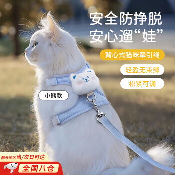 Tanbeiman cat traction rope vest, anti-breakaway cat walking rope, outdoor cat rope, vest-style cat walking rope, adjustable without neck strangulation, blue bear, vest-style traction rope - 1.6 meters