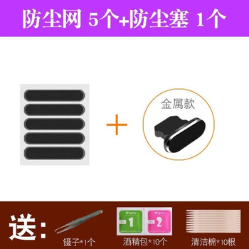 Ye yu is suitable for apple 14 mobile phone dustproof stickers iphone13promax speakers 12 speakers dustproof net 11 charging plug 5 mobile phone dustproof nets + 1 metal plug black apple 14pro max