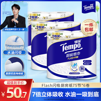 Debao kitchen roll, instant water and oil absorption, extra large roll of oil-absorbing paper, lazy rag, extra large size, 3 layers, 75 sections*6 rolls, regular family size