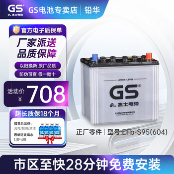 Gs original start-stop toyota prado, new vichi, highlander camry, crown lishen car battery efb-s95 (604)