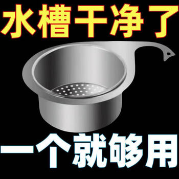 Kitchen sink swan drain basket stainless steel drain rack wet and dry separation hook garbage filter basket leftover food residue 1 drain basket