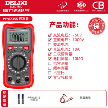 Delixi multimeter digital high-precision intelligent fully automatic range multimeter anti-burn multimeter for electricians wy8235s standard set intelligent anti-burn