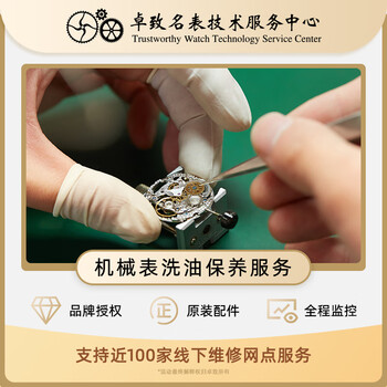 Rolex/mechanical watch/oil washing and maintenance