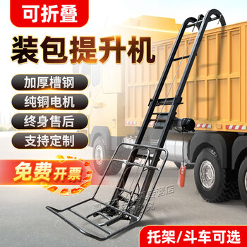 Mechanical loading hoist, loading lift, loading cargo, small household, going to the countryside to collect grain, folding follower, electric brick loader, loading lift, 300 catties load capacity bracket version, 2.6 meter track (lifting 2-2.2 meters high)