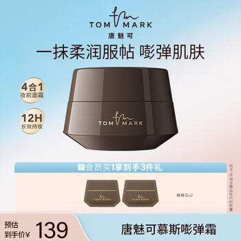 Tom mark mousse pop-up cream, primer, moisturizing and moisturizing isolation cream, invisible pores for dry skin, pop-up cream - soft and delicate