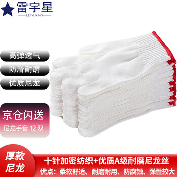 Lei yuxing labor protection gloves nylon cotton yarn cotton thread dispensing beads thickened anti-slip wear-resistant breathable construction line gloves for construction site work 12 pairs of nylon 500 gloves beijing warehouse flash delivery