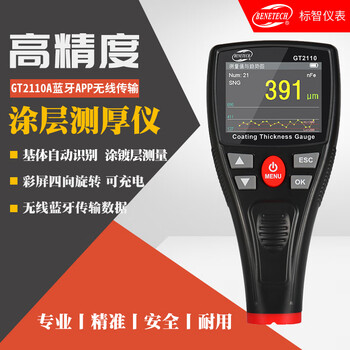 Biaozhi gt2110 coating thickness gauge coating thickness measurement industrial electroplating film thickness gauge car paint film thickness gauge galvanized layer thickness gauge gm2110a (wireless bluetooth app transmission)