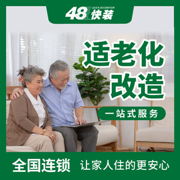 48 quick installation, aging-friendly decoration design, whole house, old house, kitchen and bathroom renovation, house decoration company, rough home decoration, full and half reservation fee included